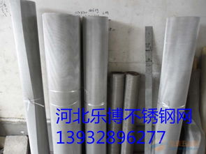 山西不銹鋼絲網(wǎng)，太原不銹鋼過濾網(wǎng)——樂博廠家現(xiàn)貨供應(yīng)，質(zhì)量過硬的高品質(zhì)特種鋼鐵材料